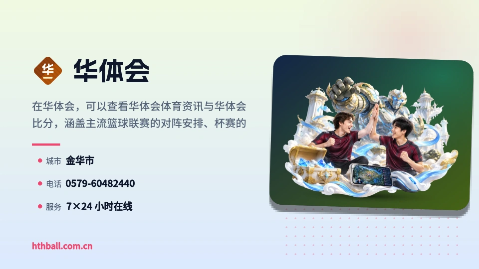 了解华体会