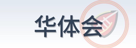 华体会 Logo